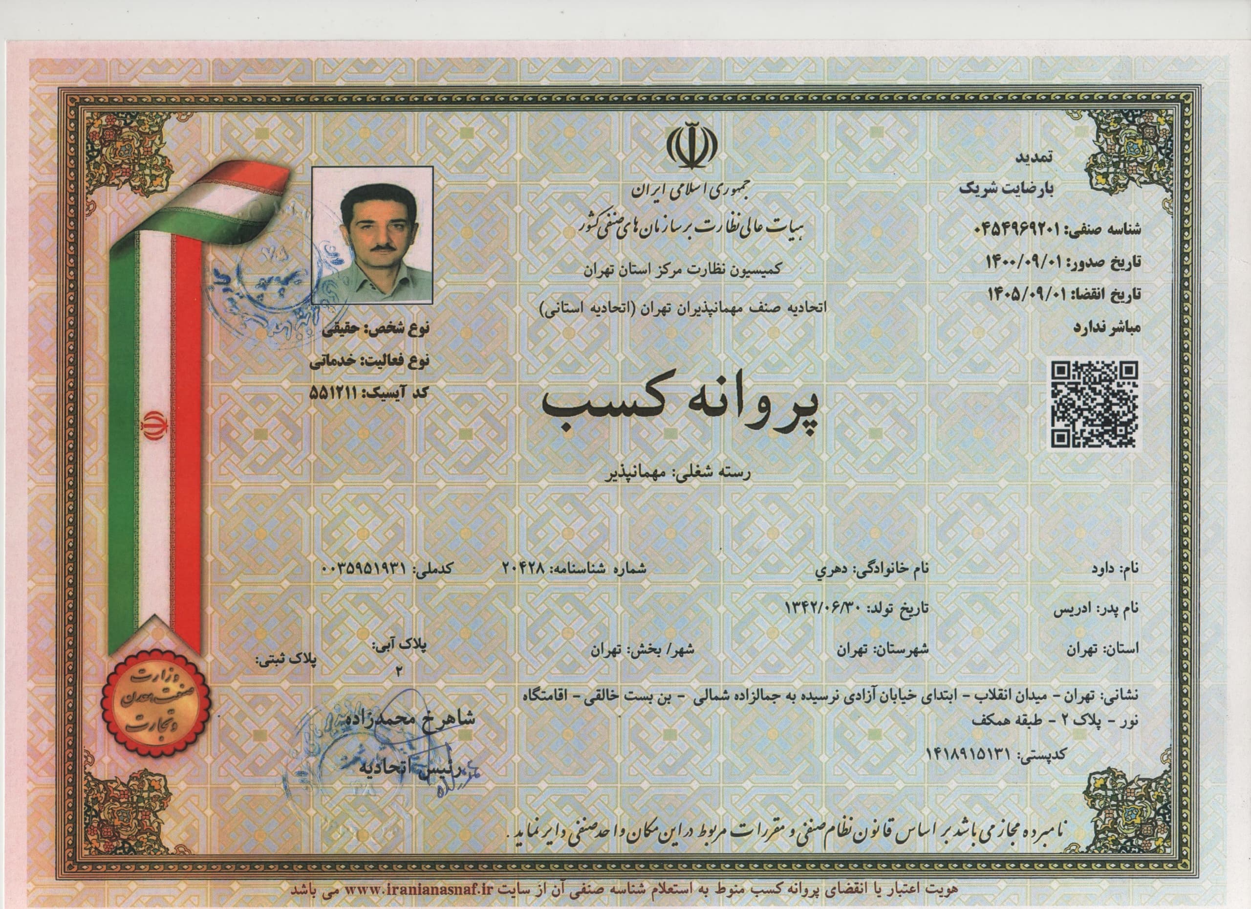 امکانات رفاهی و خدمات تخصصی در پانسیون و خوابگاه آقایان نور تهران